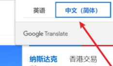 谷歌浏览器怎么翻译英文网页?谷歌浏览器翻译英文网页的方法截图