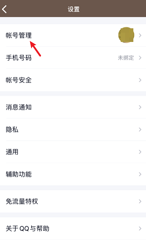 腾讯QQ怎么解除关联账号?腾讯QQ解除关联账号的方法截图